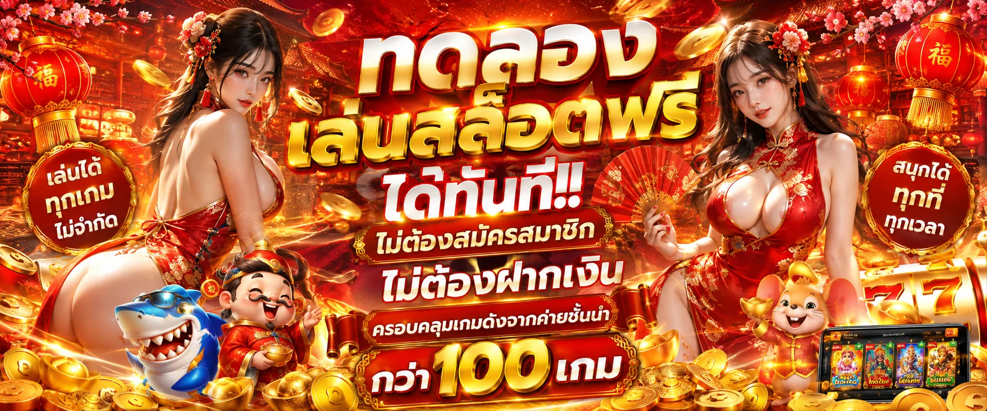 TKB24 ทดลองเล่นสล็อต PG ฟรี ไม่ต้องสมัครไม่ต้องเติมเงิน