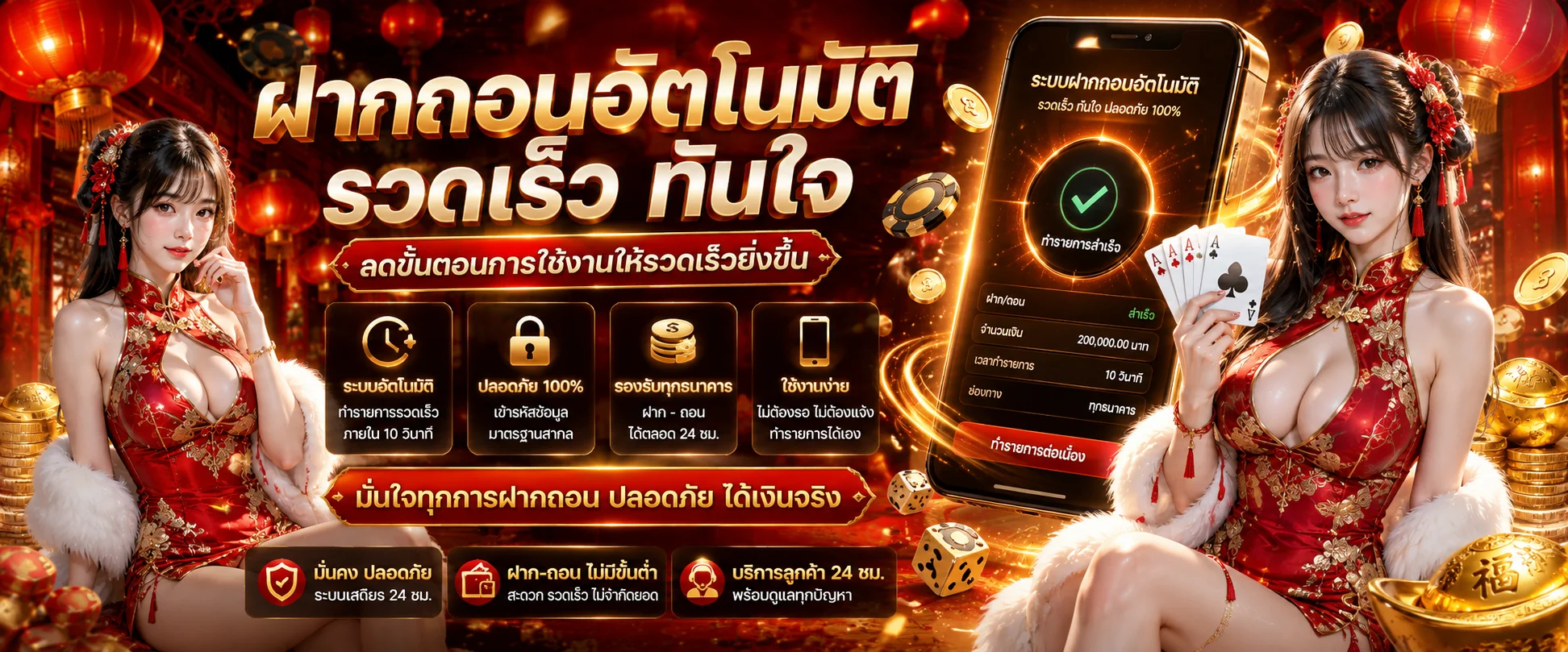 ระบบฝากถอนออโต้ TKB24 ผ่านทุกธนาคารไทย